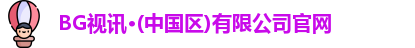 BG视讯